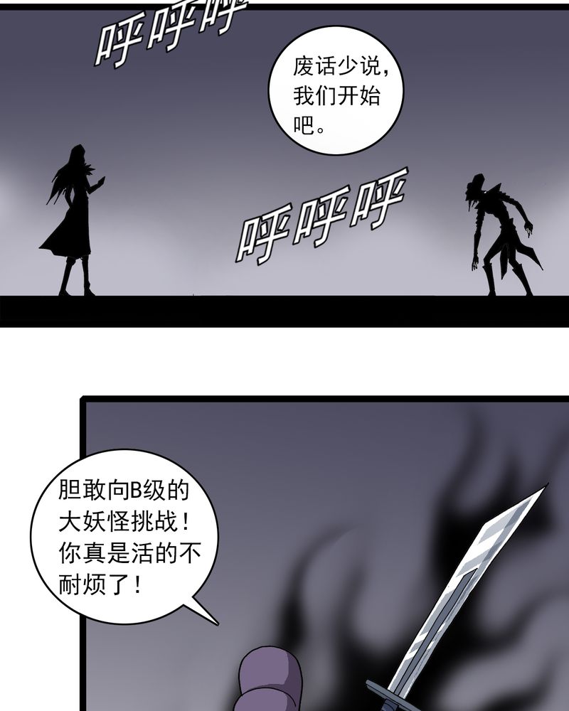 第34章：A级妖怪17