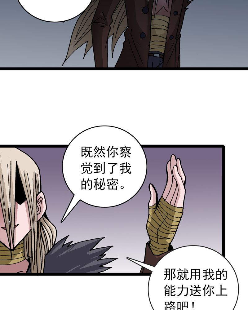 第34章：A级妖怪28