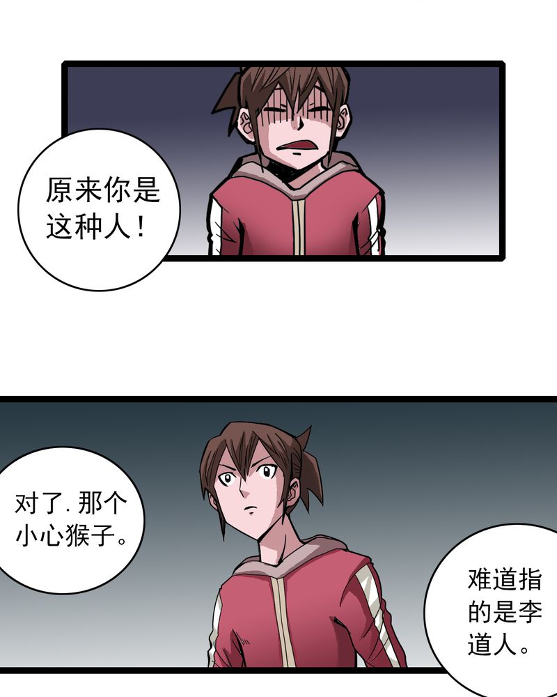 第34章：A级妖怪5