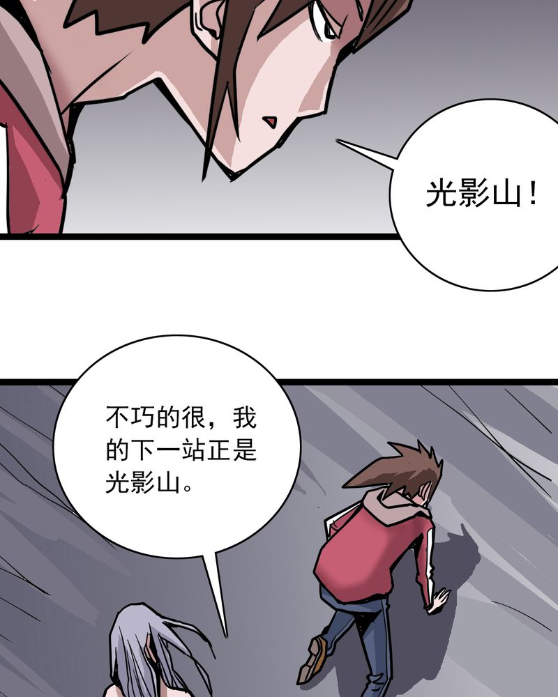 第67章：光影山28