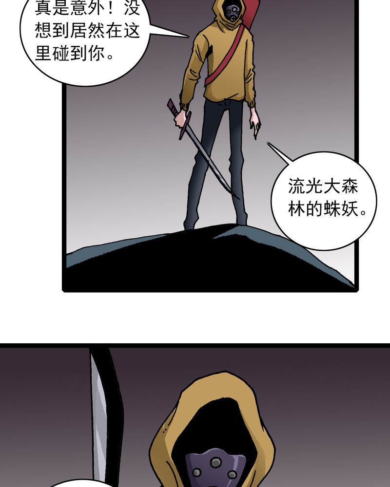 第25章：蜘蛛与蛤蟆2