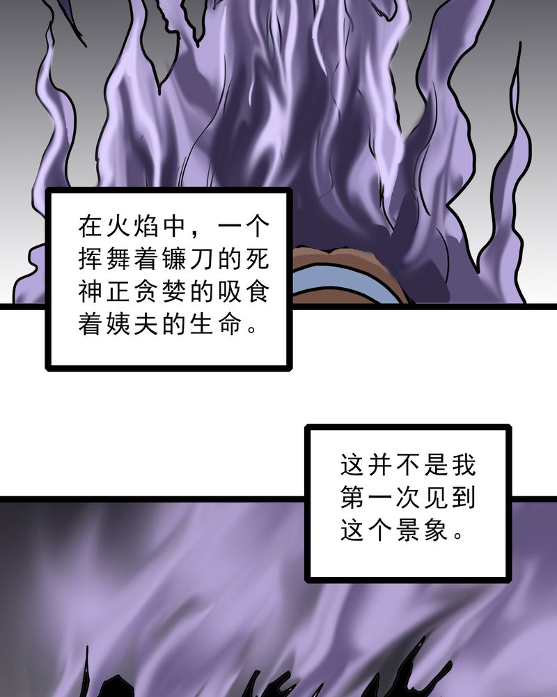 第57章：火焰里的死神15