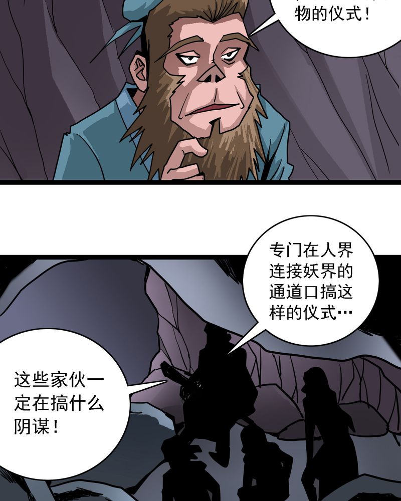 第64章：妖王鬼虎5