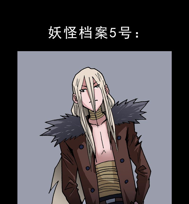 第42章：妖怪的档案0