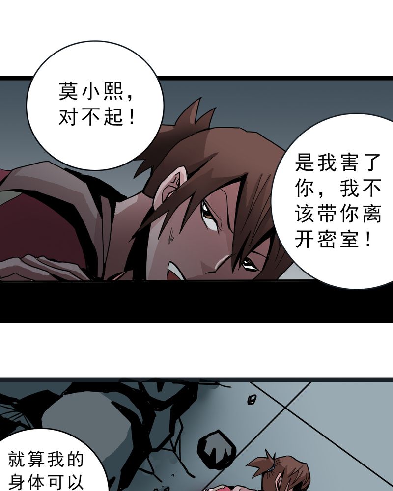 第37章：异变10