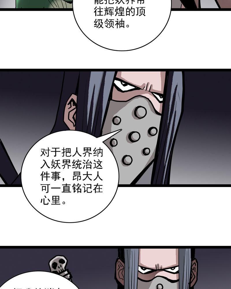 第64章：妖王鬼虎21