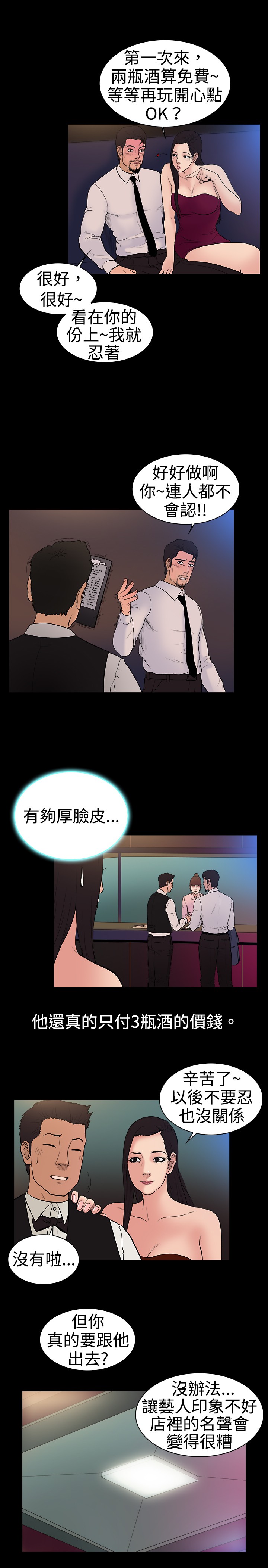 第18章：令人反感的自大0