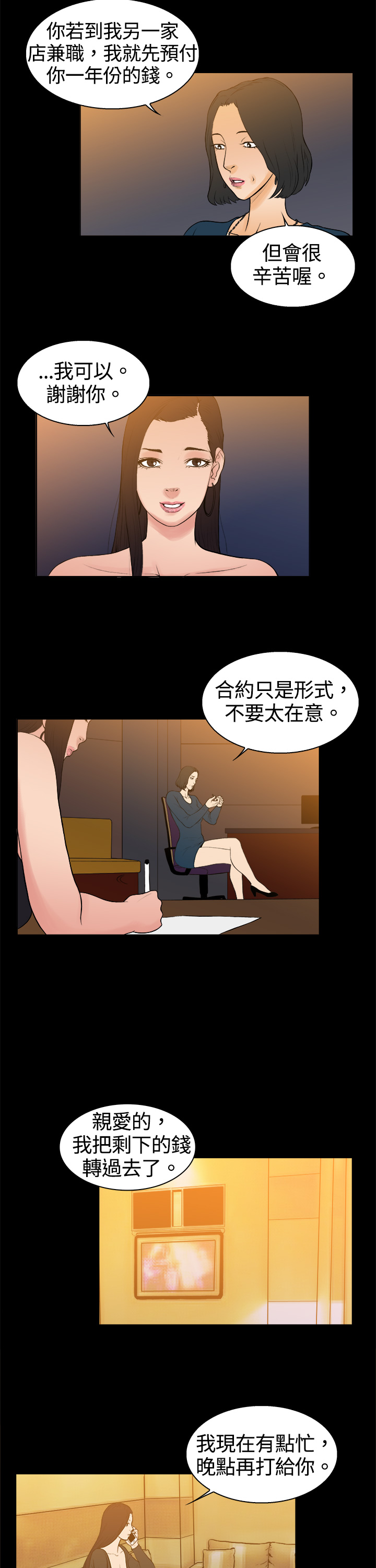第8章：被欺骗的心4