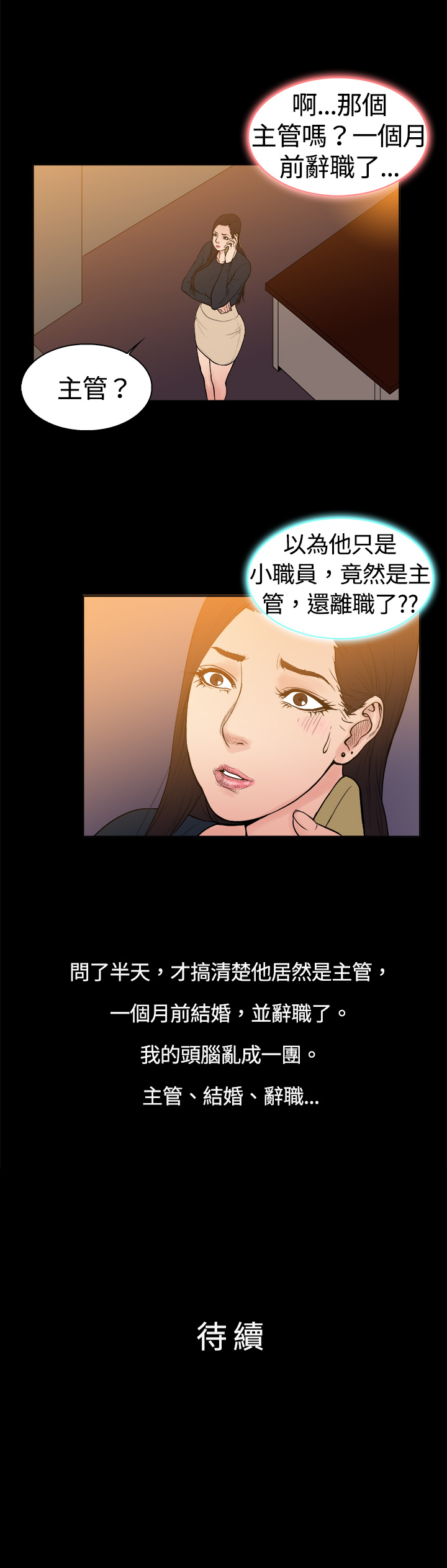 第8章：被欺骗的心8