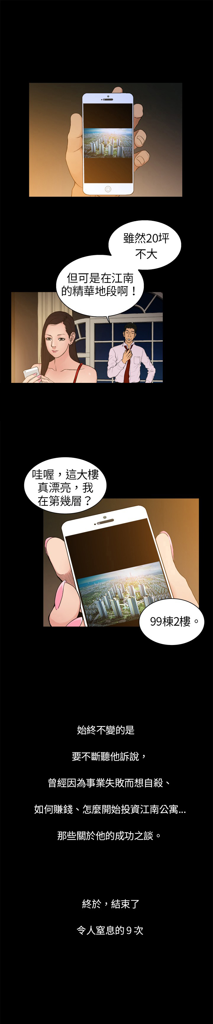 第2章：付出，回报6