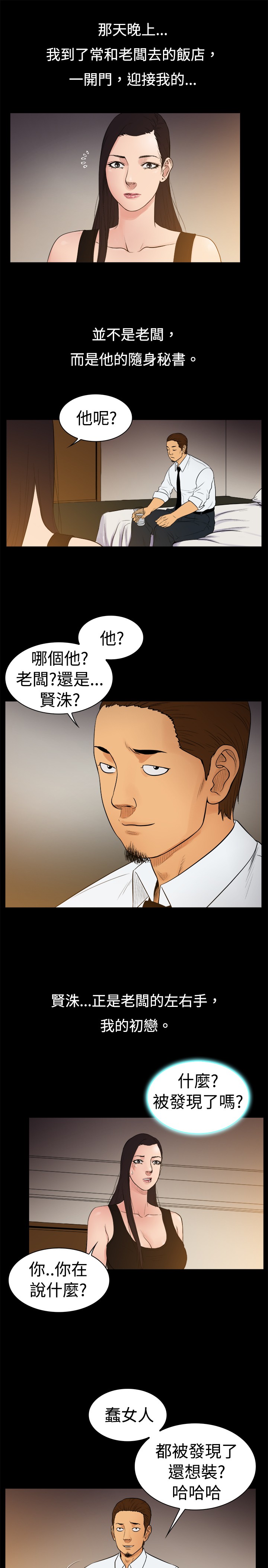 第22章：东窗事发3