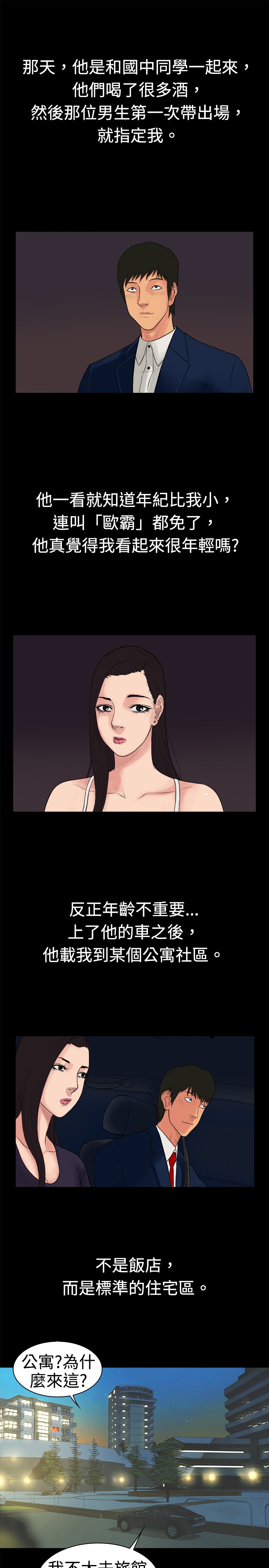 第15章：奇怪的客人8