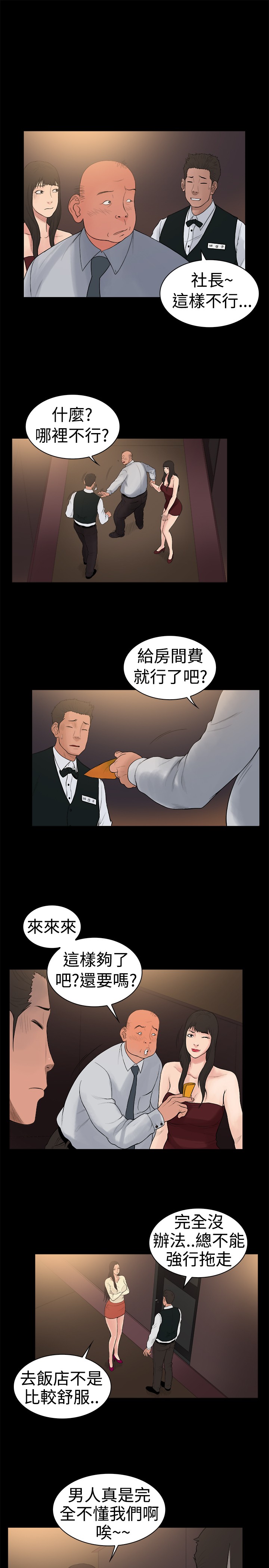 第15章：奇怪的客人0