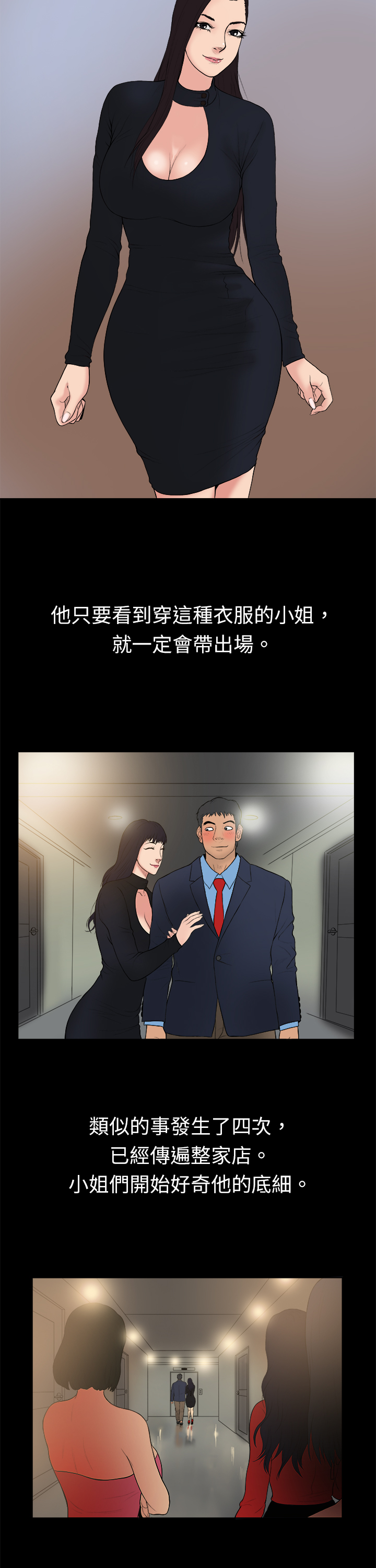 第12章：黑色洋装6