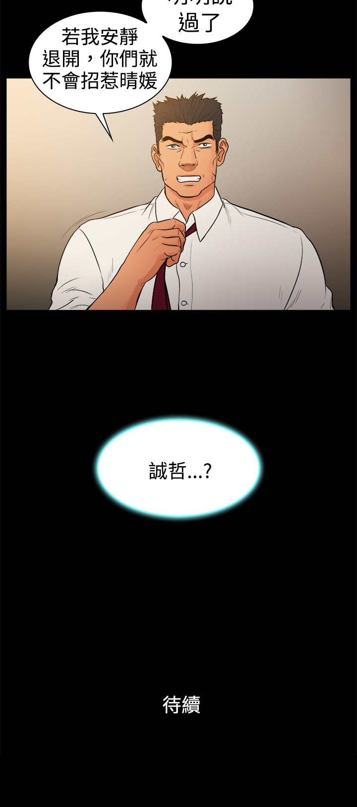第23章：撕下伪装9