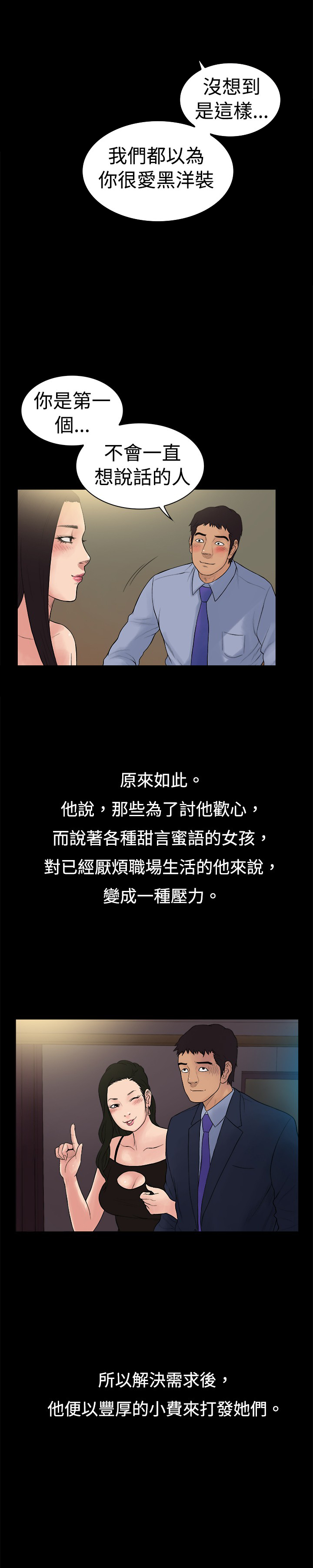 第14章：中年大叔1