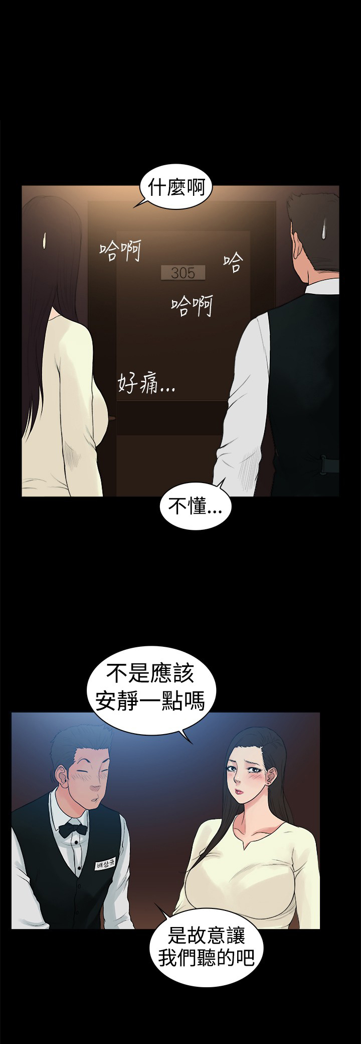 第15章：奇怪的客人2