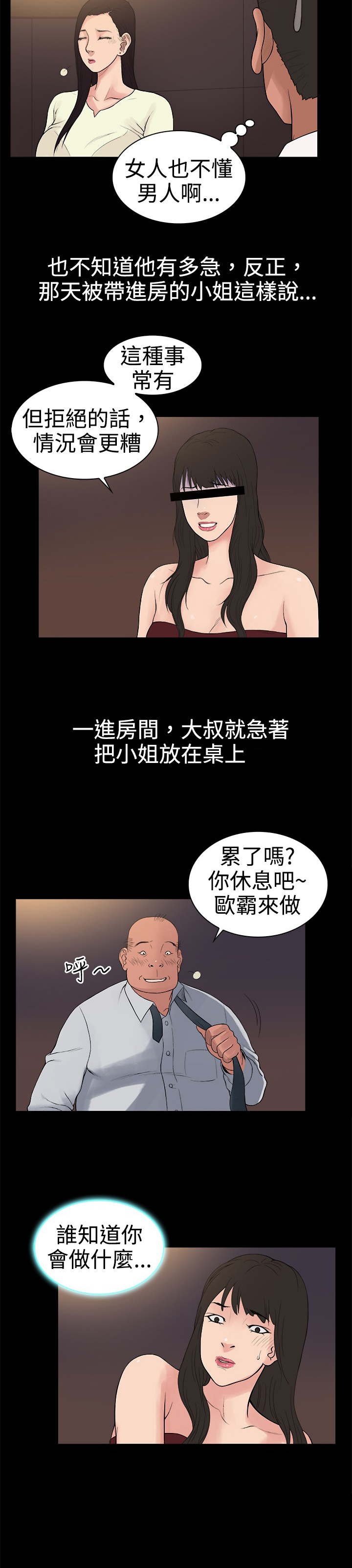 第15章：奇怪的客人1