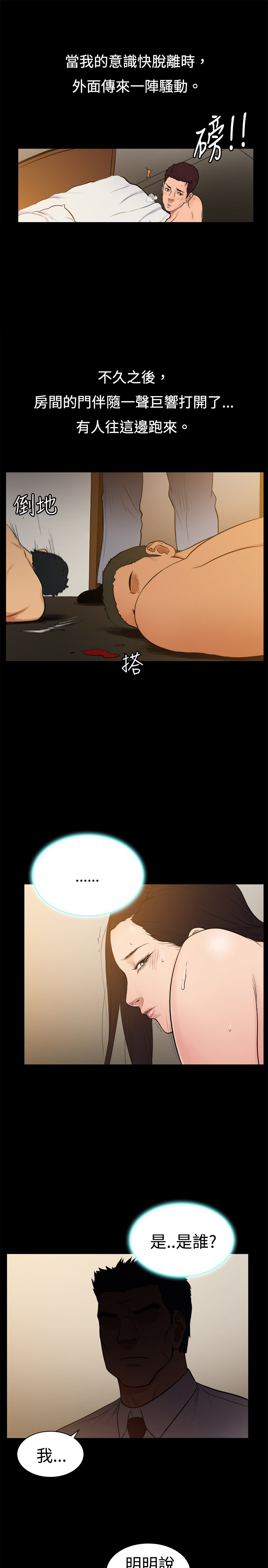 第23章：撕下伪装8