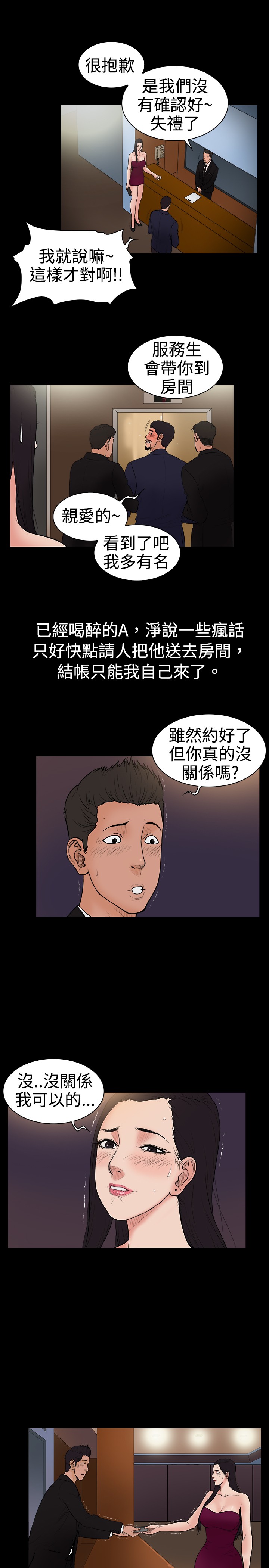第18章：令人反感的自大2