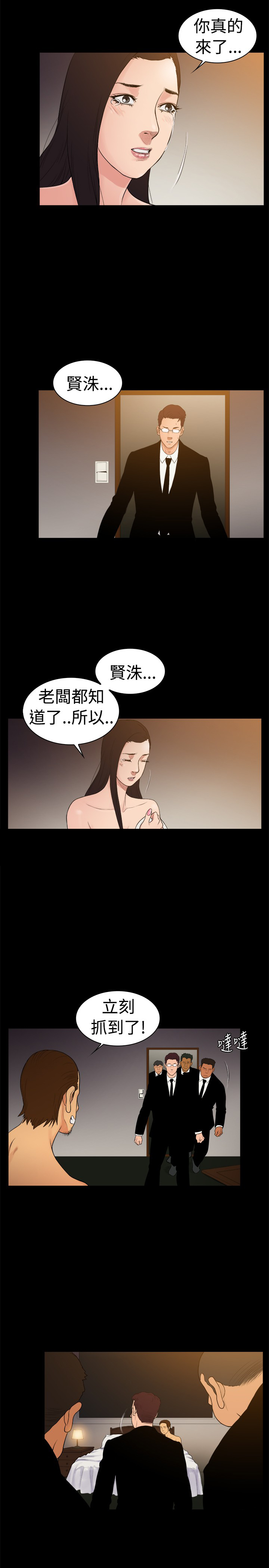 第23章：撕下伪装4
