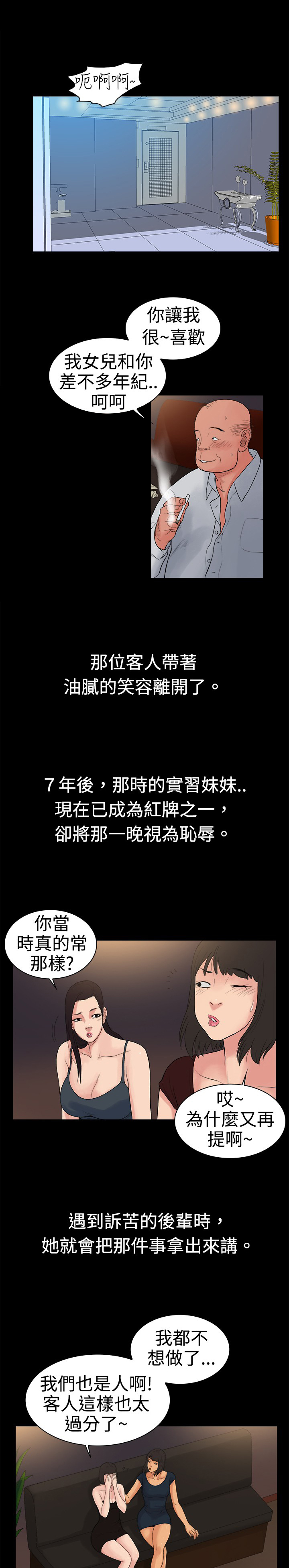 第15章：奇怪的客人3