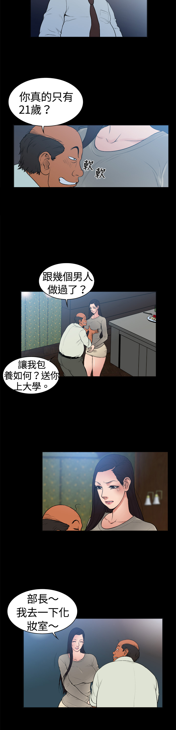 第6章：秃顶部长4