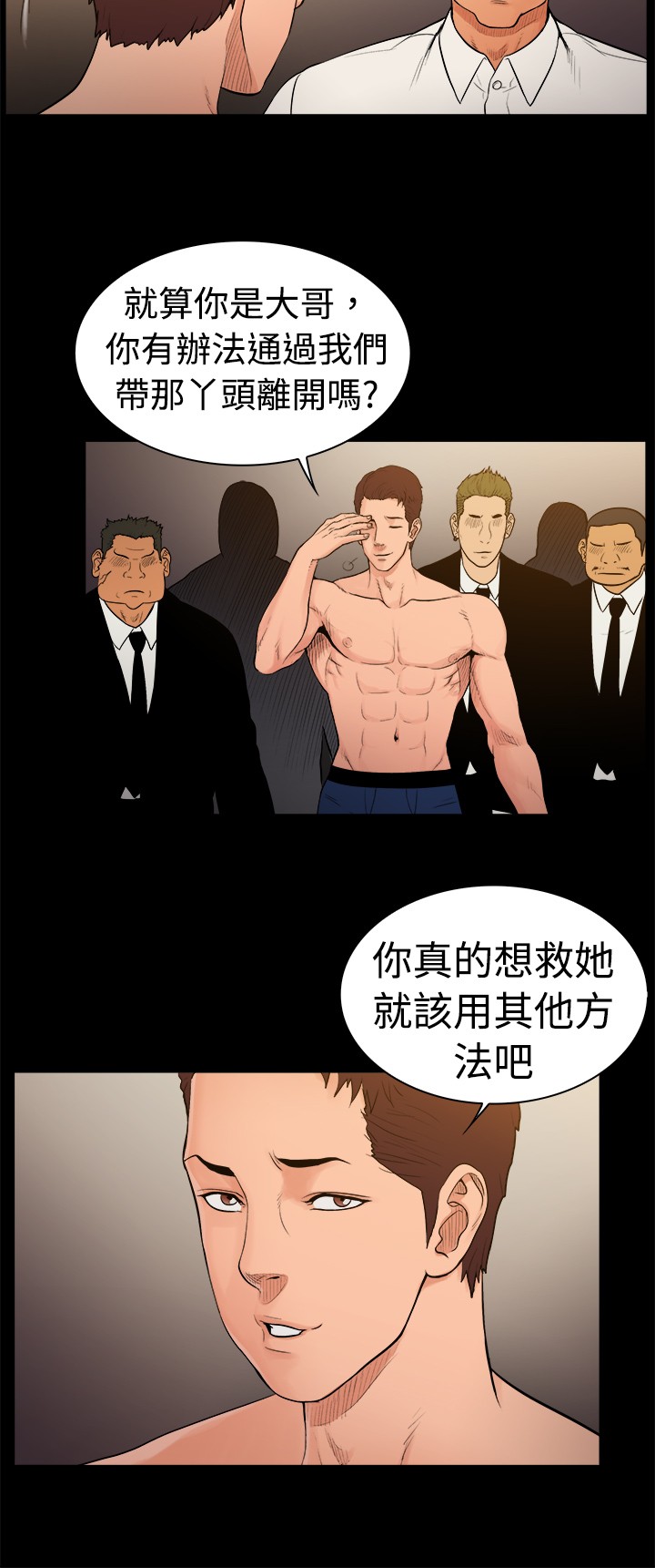 第24章：为情牺牲2