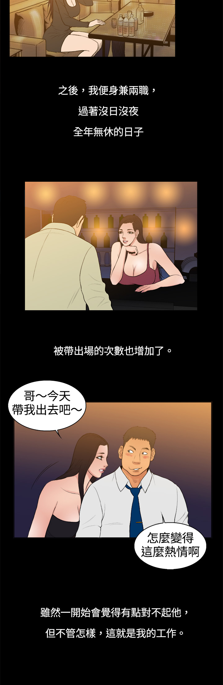 第8章：被欺骗的心5