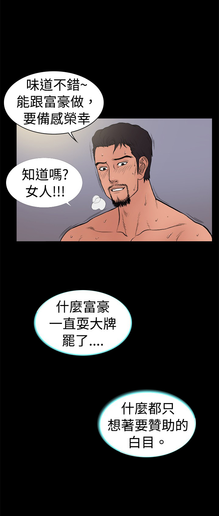 第18章：令人反感的自大5