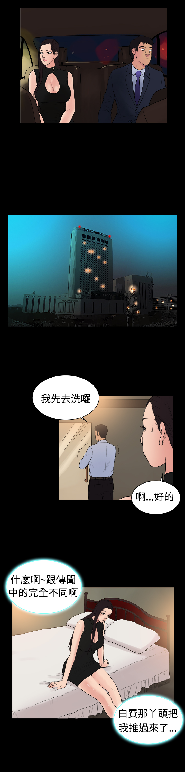 第13章：和传言不一样6