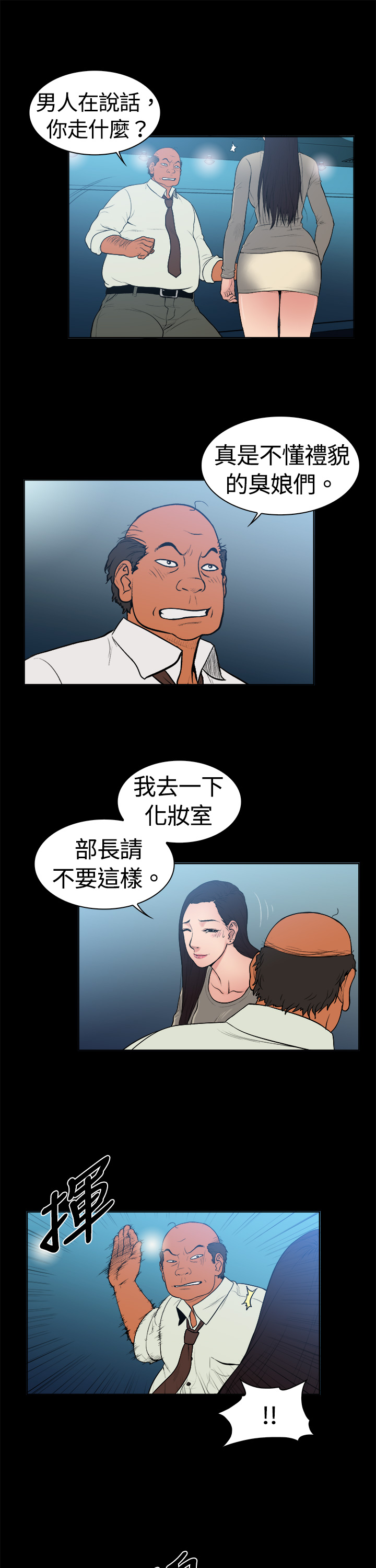 第6章：秃顶部长6