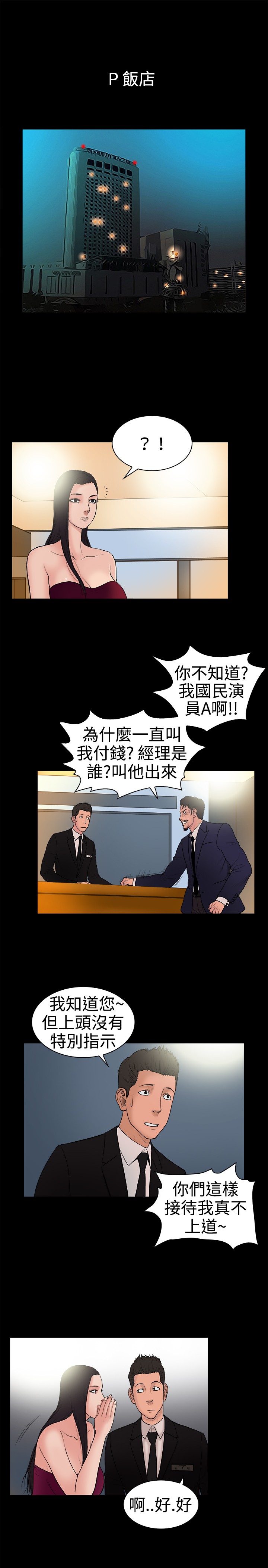 第18章：令人反感的自大1