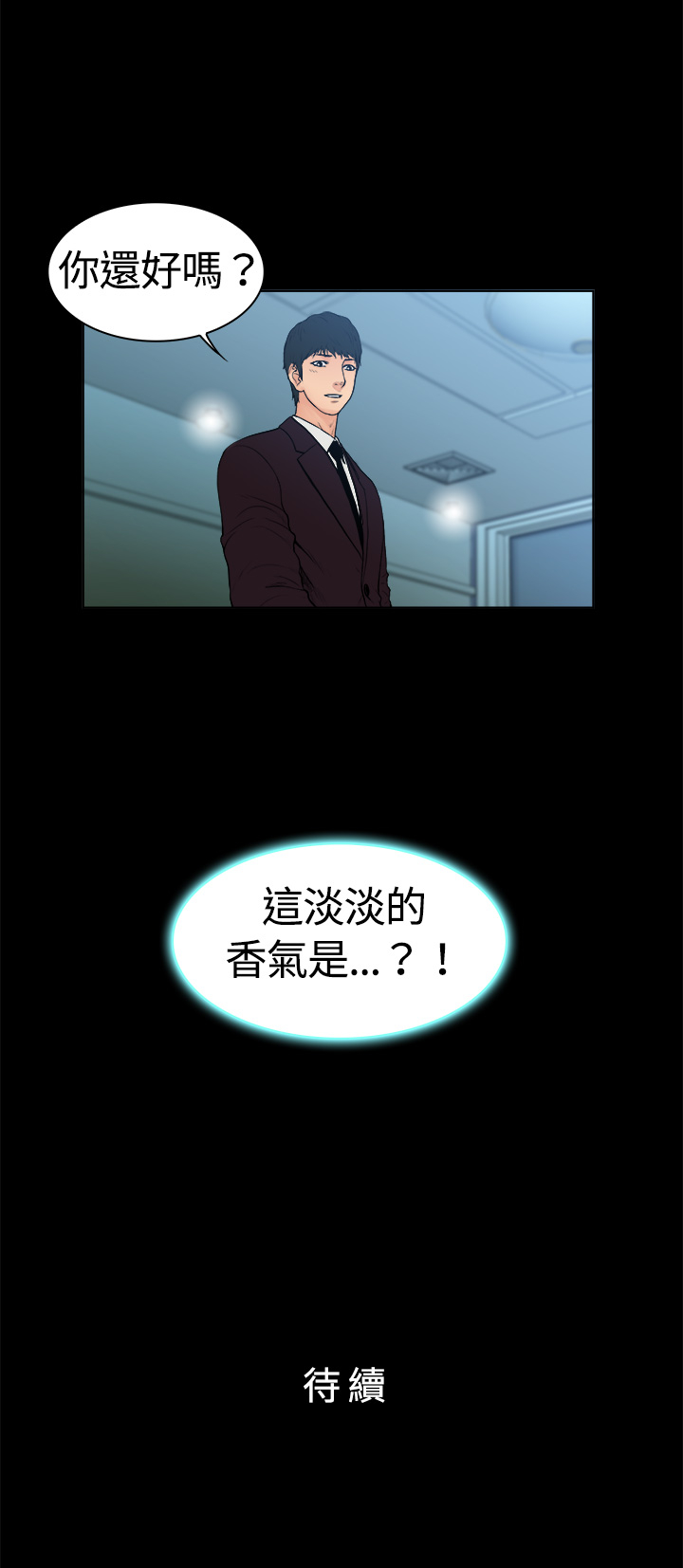 第6章：秃顶部长8