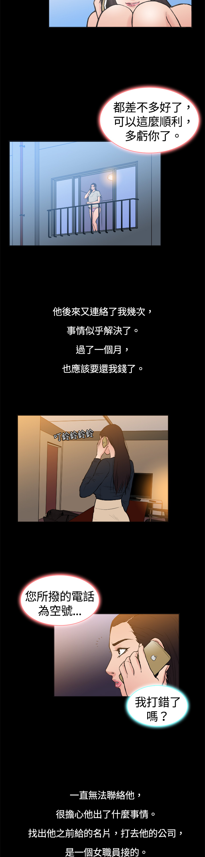 第8章：被欺骗的心7