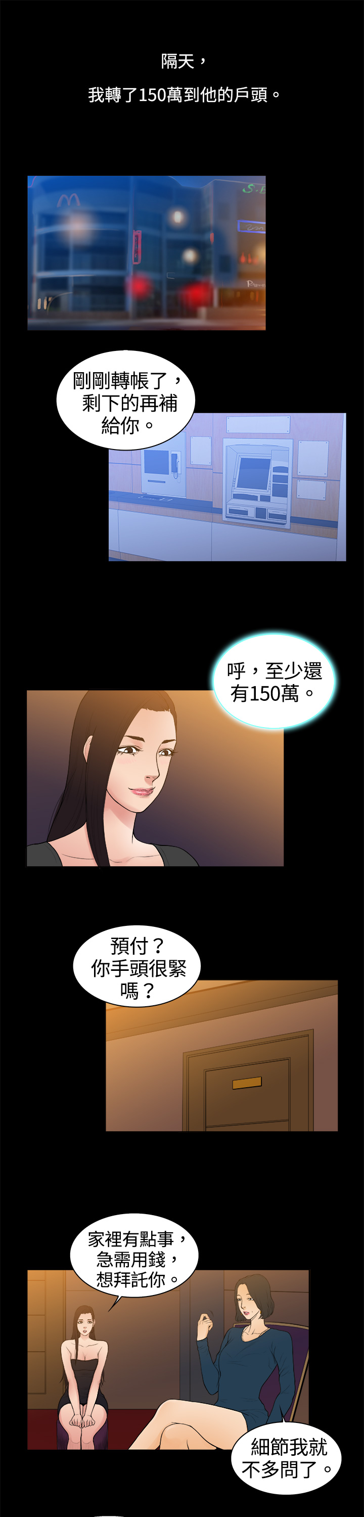 第8章：被欺骗的心3