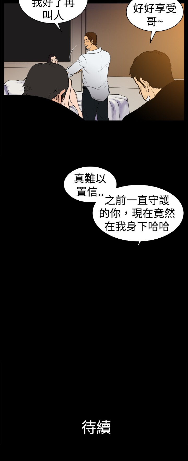 第22章：东窗事发8