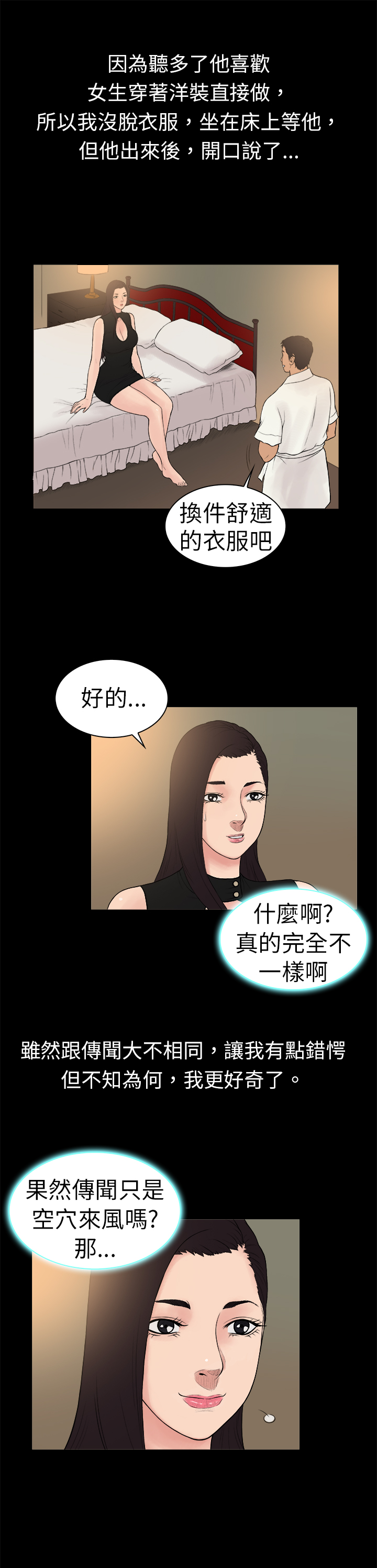 第13章：和传言不一样7