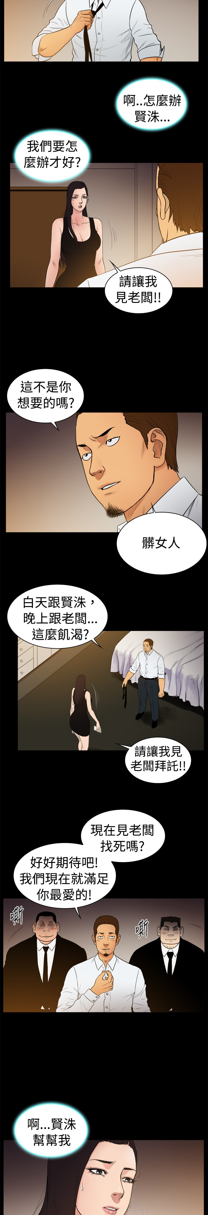 第22章：东窗事发4