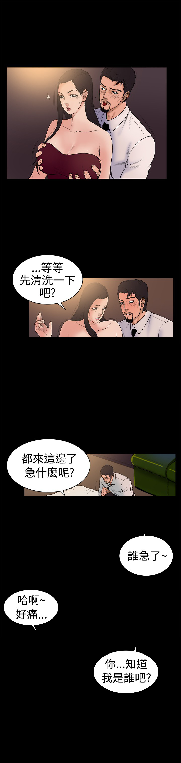 第18章：令人反感的自大4