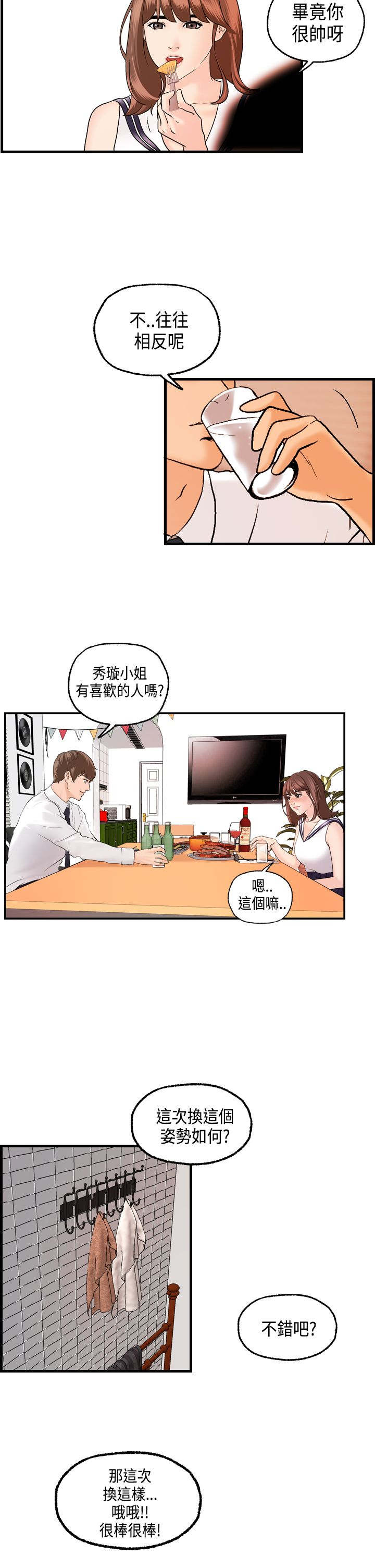 第21章：迈可的表白7