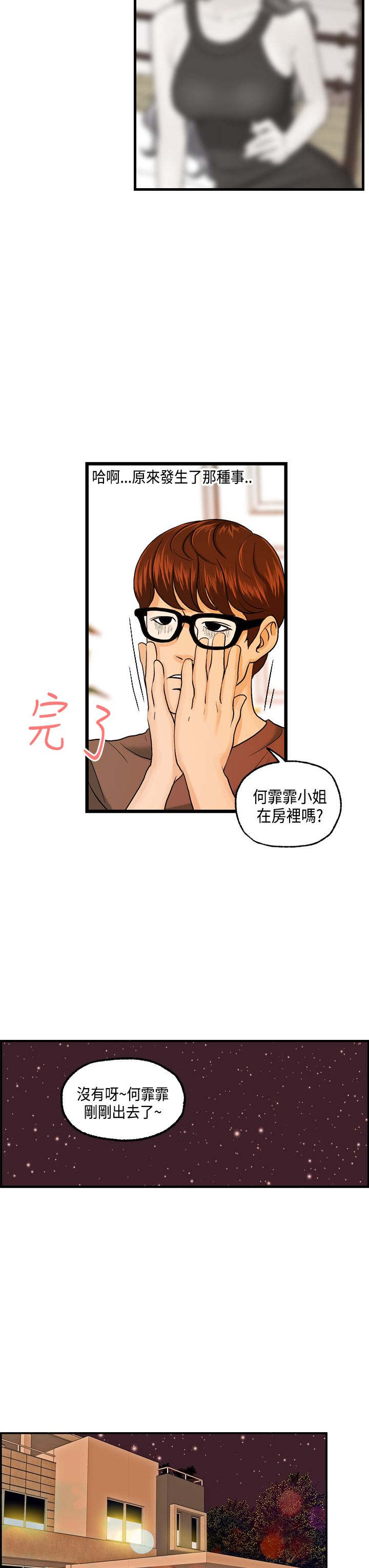第13章：主动的何菲菲15