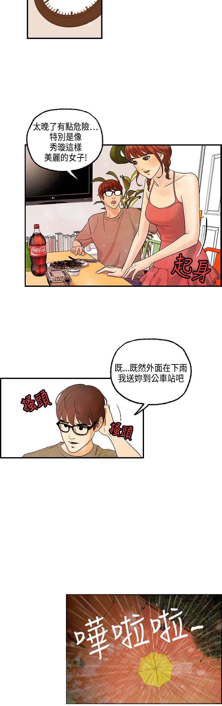 第8章：何菲菲的到来18