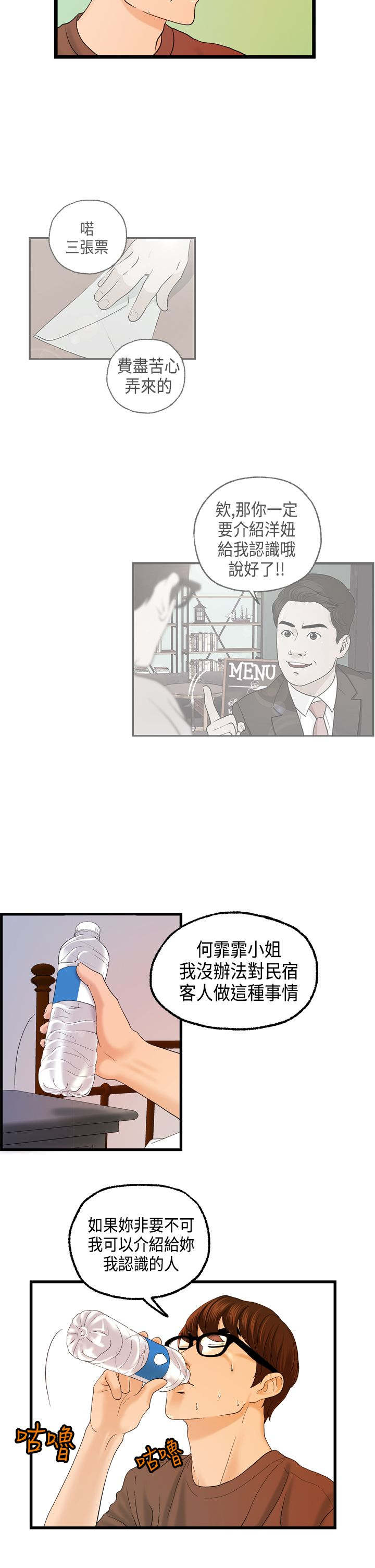 第11章：怎么是酒？6