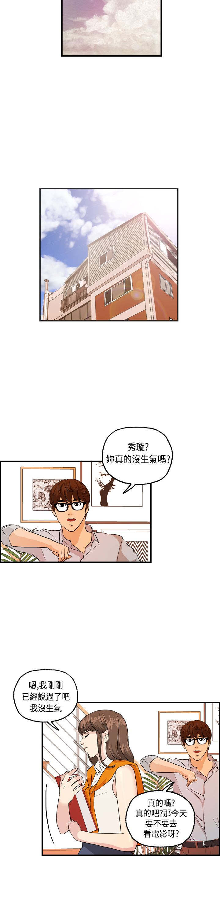 第14章：秀璇生气了？9