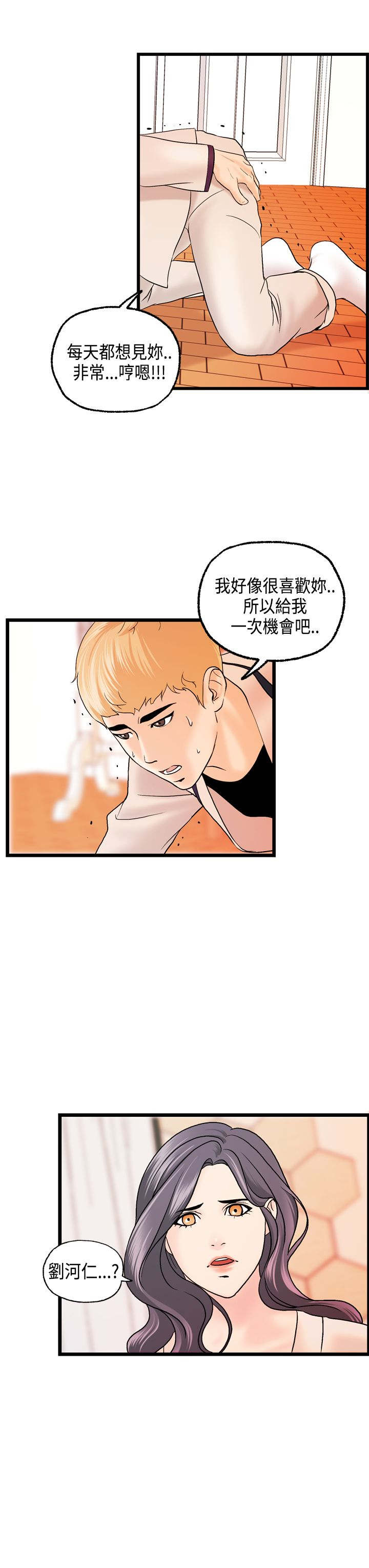 第18章：刘河仁的表白21