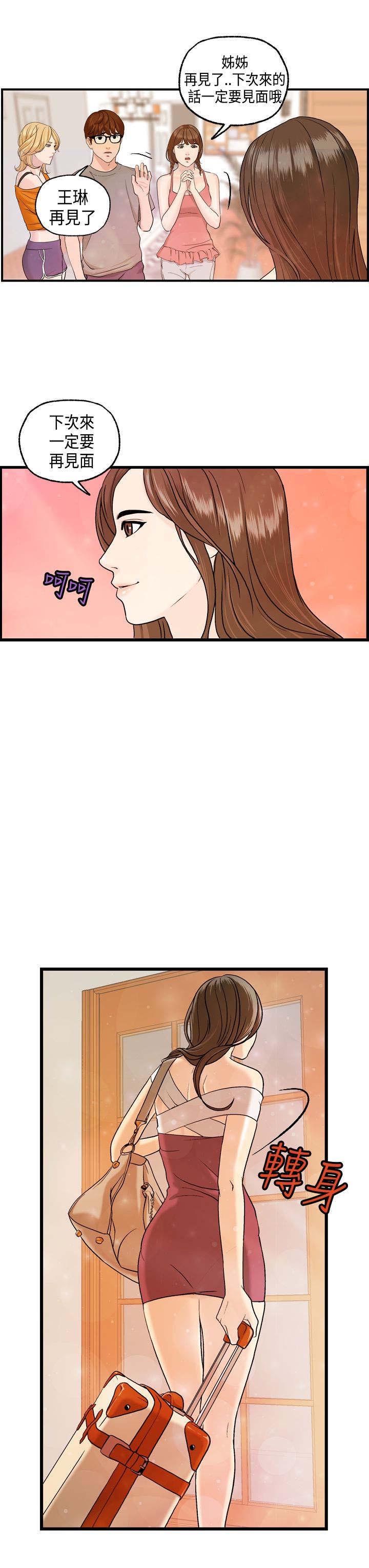 第7章：王琳的离开17