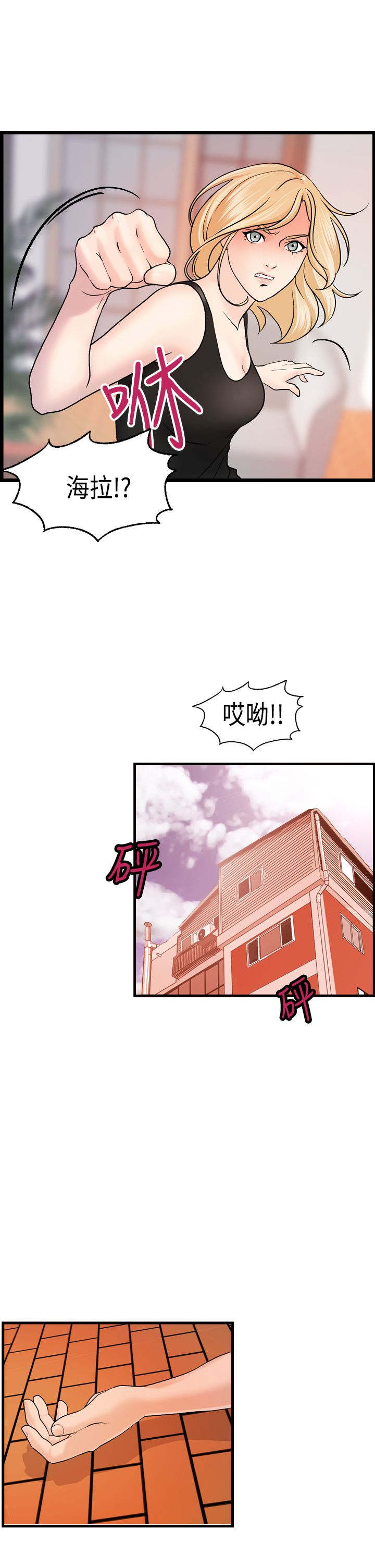 第24章：海拉表白11