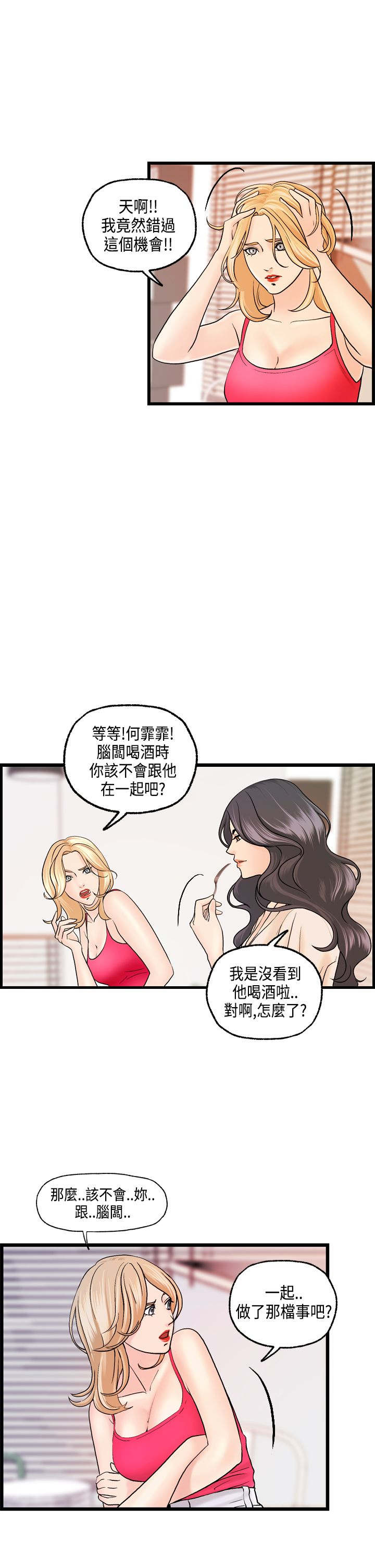 第18章：刘河仁的表白8