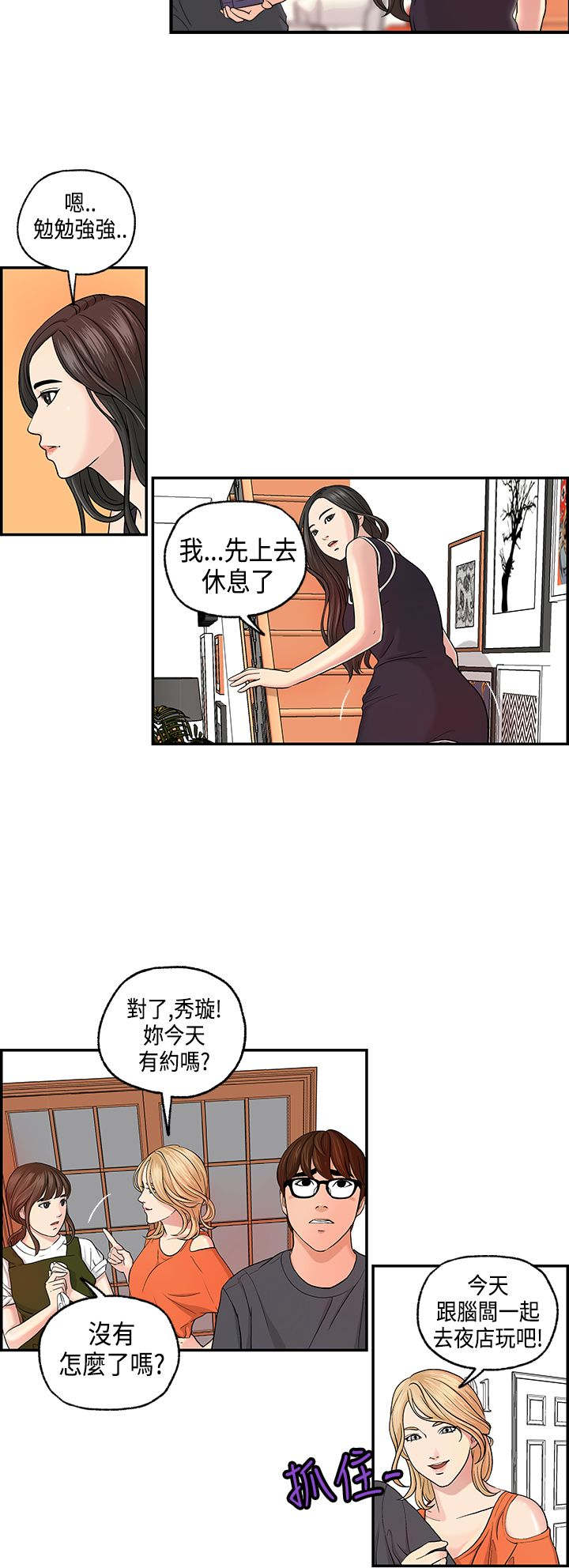 第5章：秀璇8